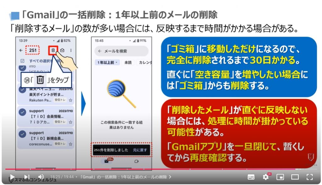 放置は危険！Googleのオンラインストレージを整理する方法：「Gmail」の一括削除：1年以上前のメールの削除