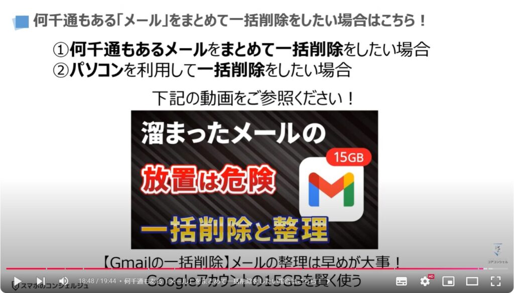 放置は危険！Googleのオンラインストレージを整理する方法：何千通もある「メール」をまとめて一括削除をしたい場合はこちら！