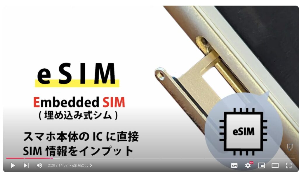 eSIMと物理SIMの違い：eSIMとは