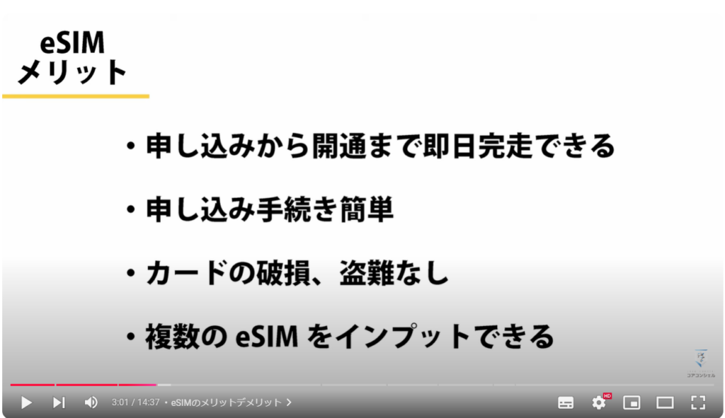 eSIMと物理SIMの違い：eSIMのメリットデメリット