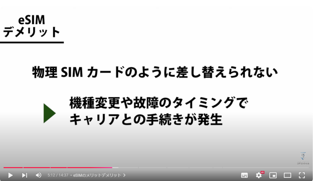 eSIMと物理SIMの違い：eSIMのメリットデメリット