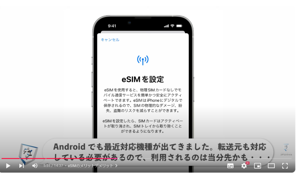 eSIMと物理SIMの違い：eSIMのメリットデメリット