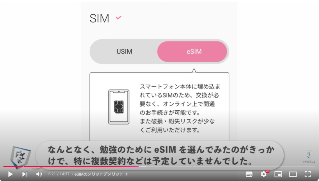 eSIMと物理SIMの違い：物理SIMからeSIMへの変更