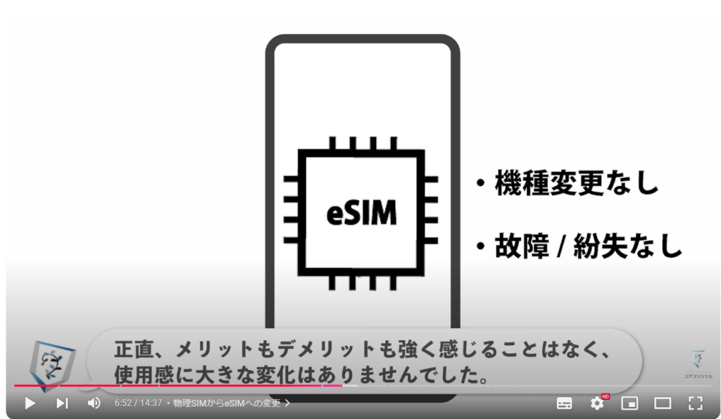 eSIMと物理SIMの違い：物理SIMからeSIMへの変更