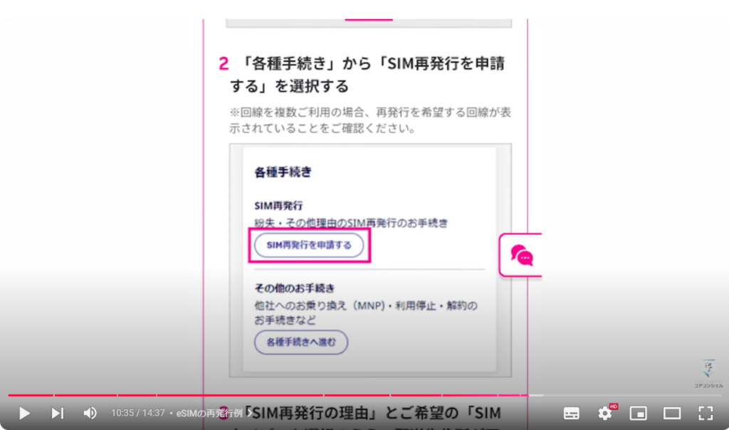 eSIMと物理SIMの違い：eSIMの再発行例