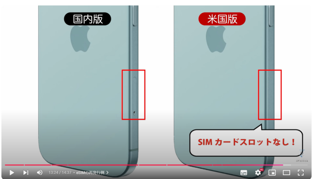 eSIMと物理SIMの違い：eSIMの再発行例