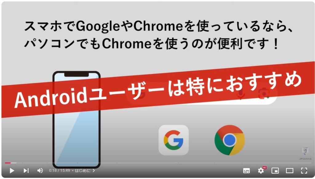 Chromeの使い方（パソコン）