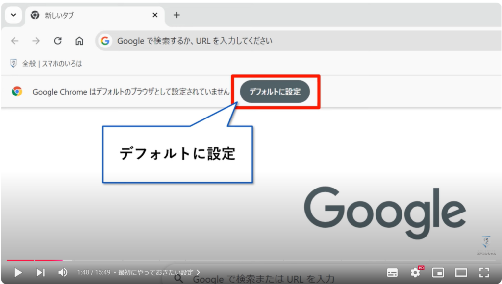 Chromeの使い方（パソコン）：最初にやっておきたい設定