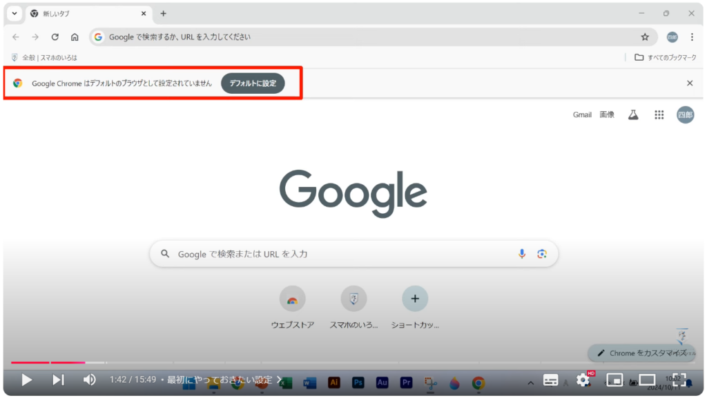 Chromeの使い方（パソコン）：最初にやっておきたい設定