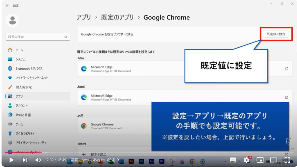 Chromeの使い方（パソコン）：最初にやっておきたい設定