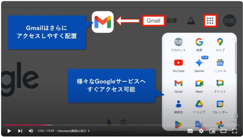 Chromeの使い方（パソコン）：Chromeの画面の見方