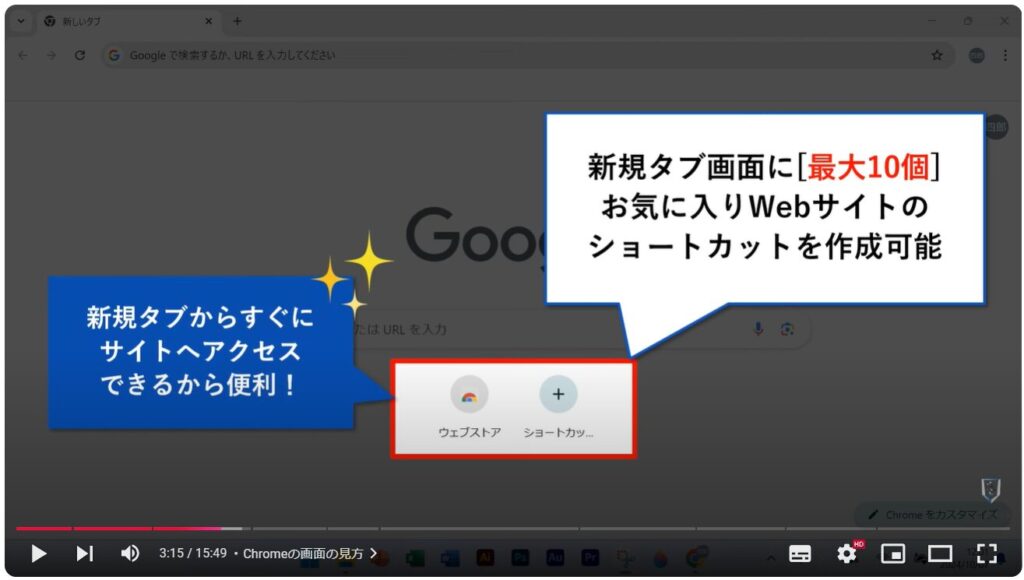 Chromeの使い方（パソコン）：Chromeの画面の見方