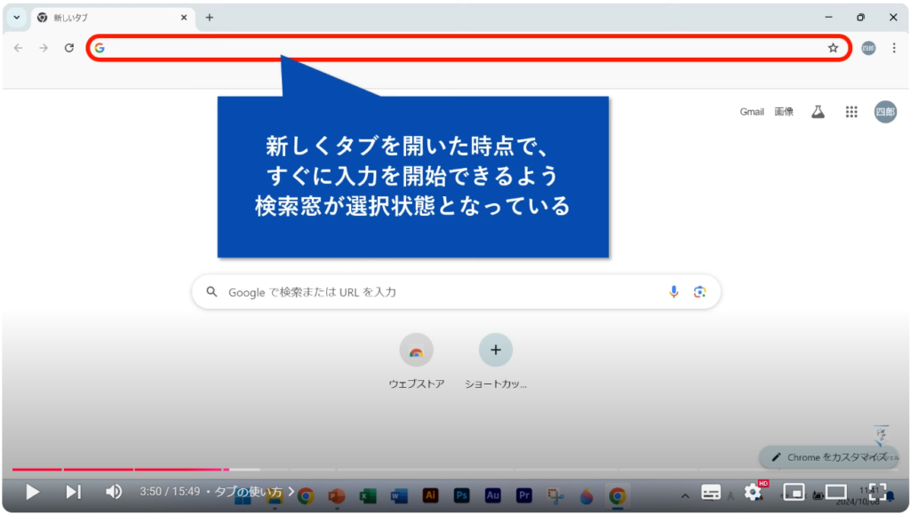 Chromeの使い方（パソコン）：タブの使い方