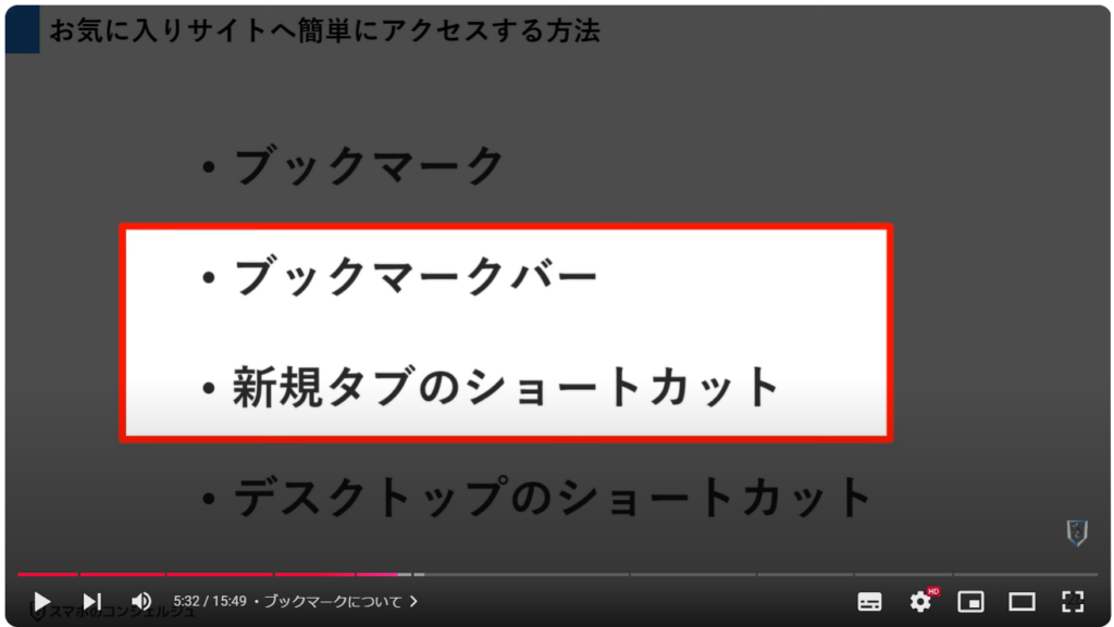 Chromeの使い方（パソコン）：ブックマークについて