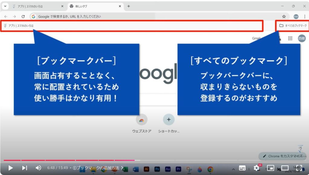 Chromeの使い方（パソコン）：①ブックマークの追加方法