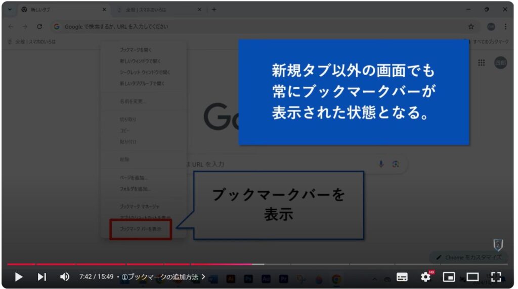 Chromeの使い方（パソコン）：①ブックマークの追加方法