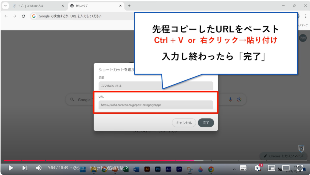 Chromeの使い方（パソコン）：②ショートカットの追加方法