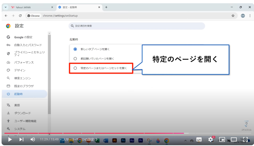 Chromeの使い方（パソコン）：スタートページの設定