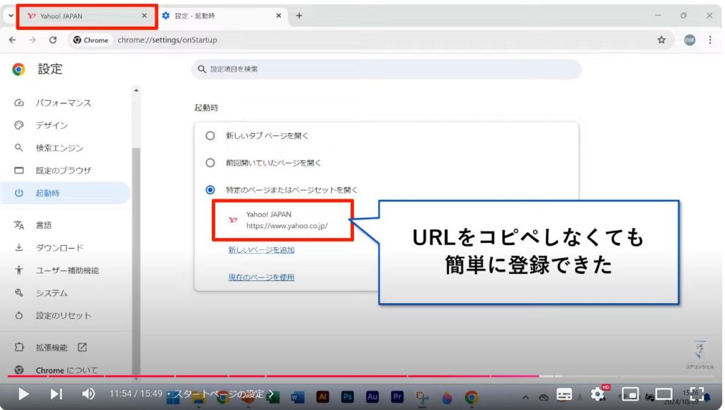 Chromeの使い方（パソコン）：スタートページの設定