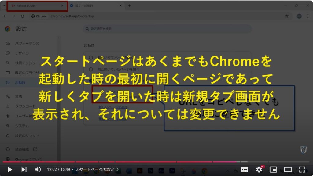 Chromeの使い方（パソコン）：スタートページの設定