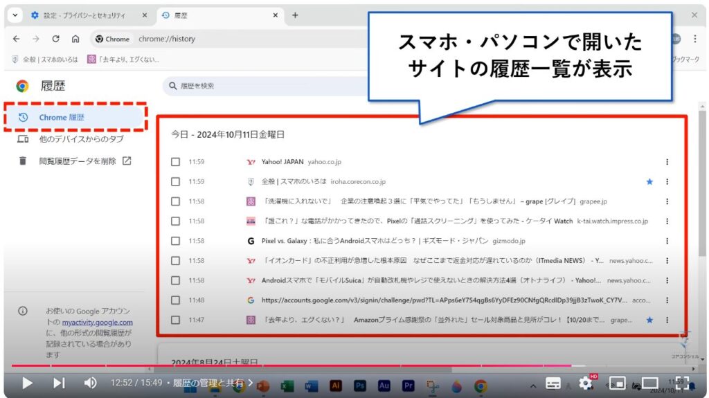 Chromeの使い方（パソコン）：履歴の管理と共有