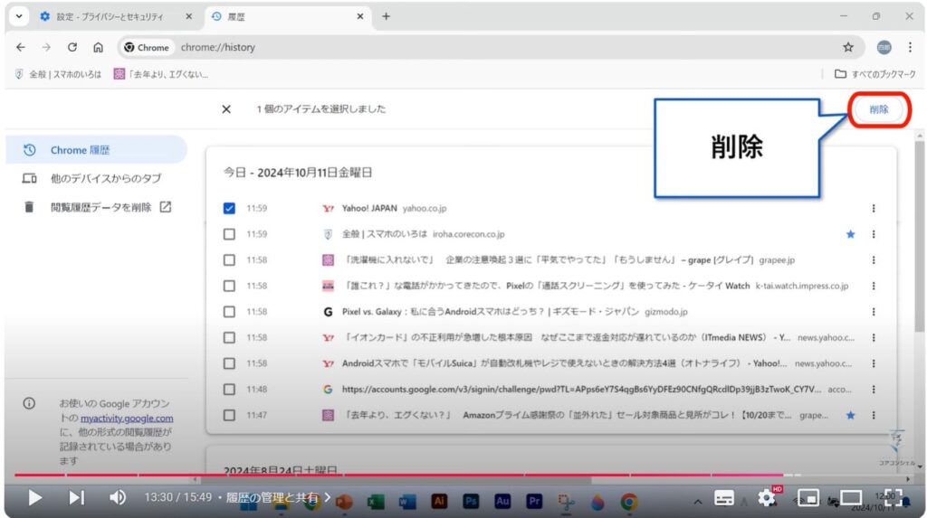 Chromeの使い方（パソコン）：履歴の管理と共有