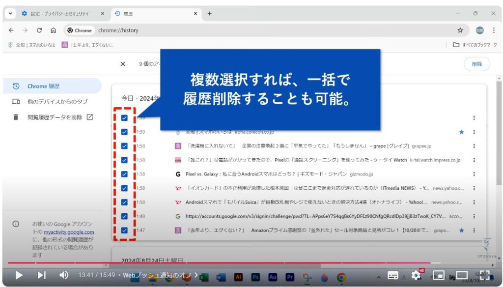 Chromeの使い方（パソコン）：履歴の管理と共有