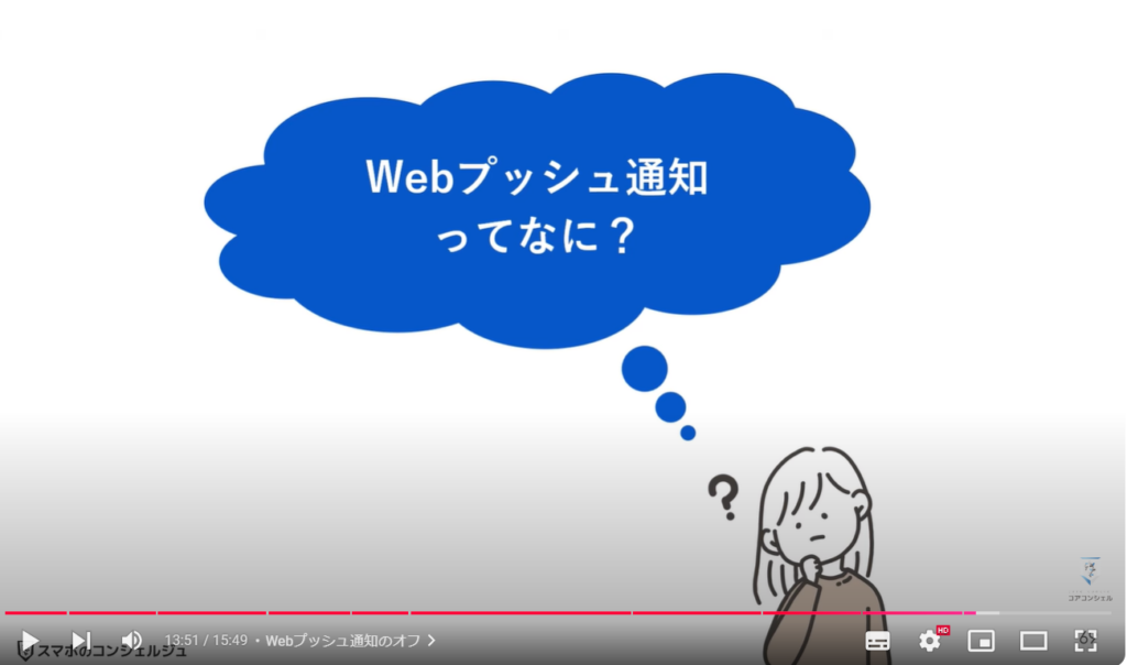 Chromeの使い方（パソコン）：Webプッシュ通知のオフ