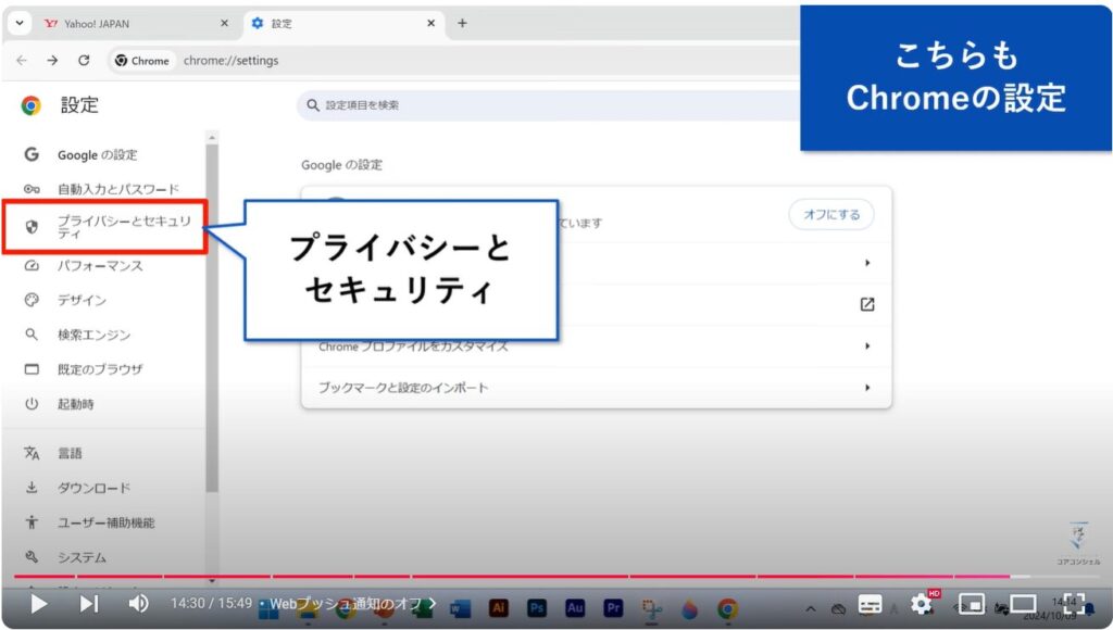 Chromeの使い方（パソコン）：Webプッシュ通知のオフ