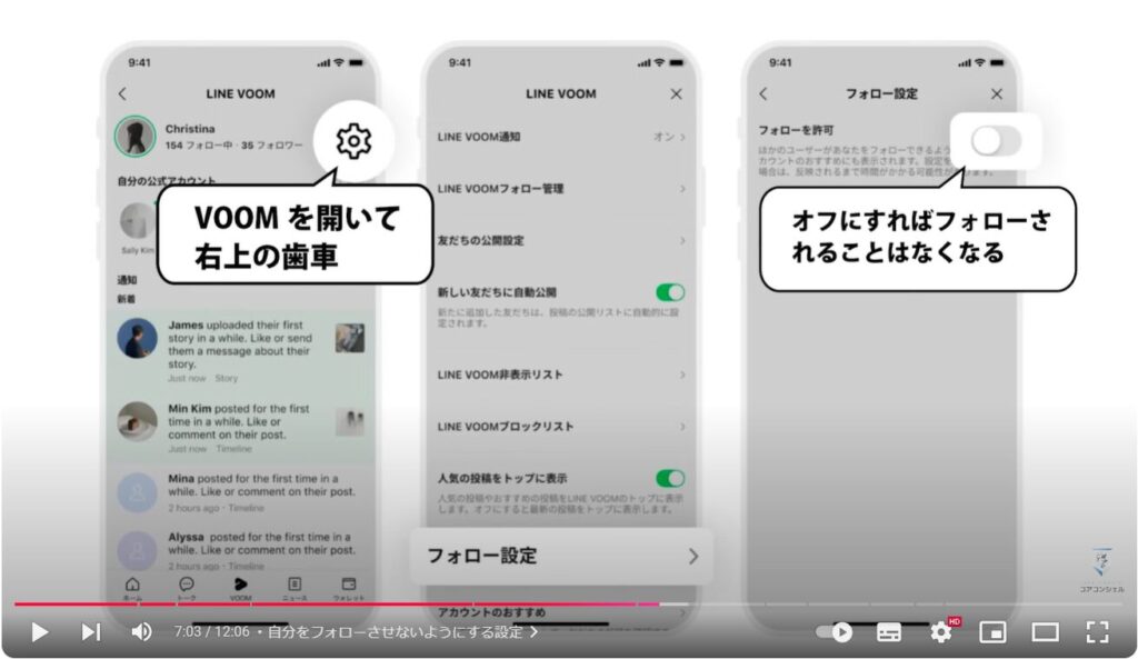 LINE VOOMに友達が勝手に追加される：自分をフォローさせないようにする設定