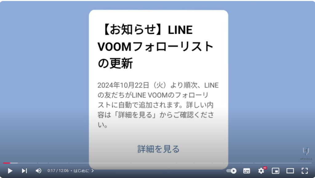 LINE VOOMに友達が勝手に追加される