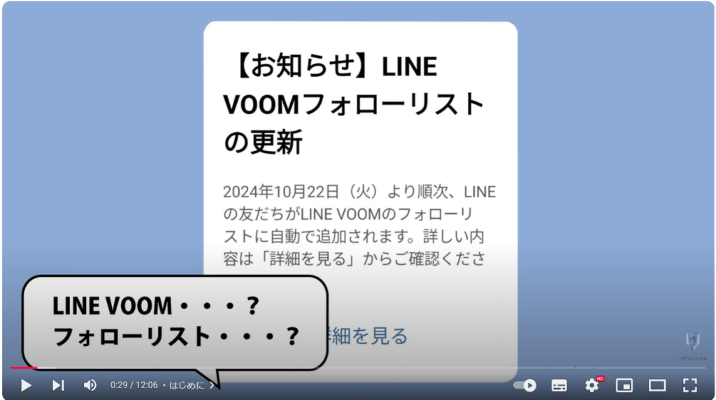 LINE VOOMに友達が勝手に追加される