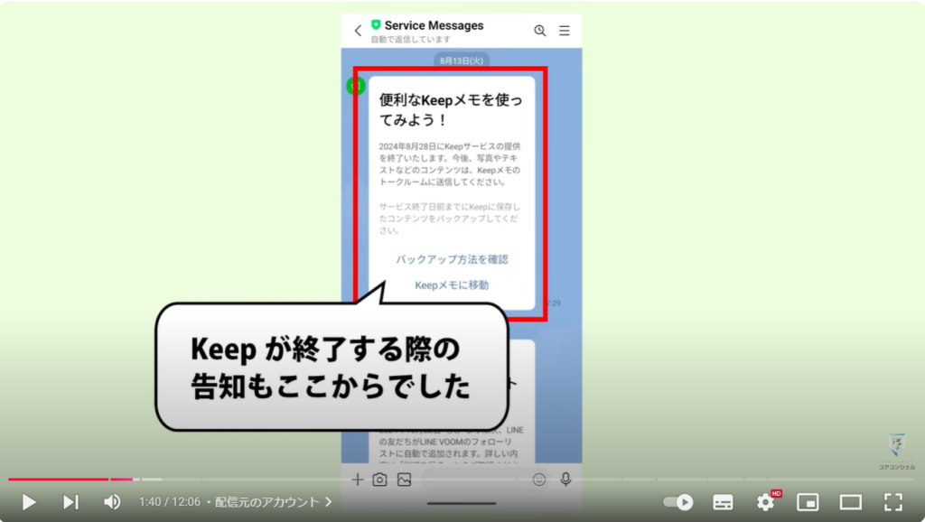 LINE VOOMに友達が勝手に追加される：配信元のアカウント