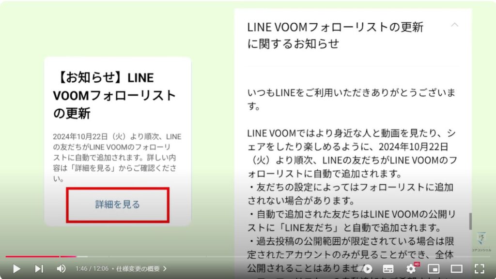 LINE VOOMに友達が勝手に追加される：仕様変更の概要