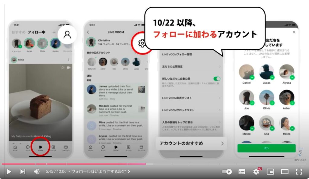 LINE VOOMに友達が勝手に追加される：フォローしないようにする設定