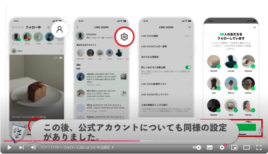 LINE VOOMに友達が勝手に追加される：フォローしないようにする設定