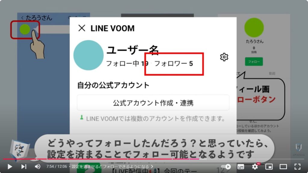 LINE VOOMに友達が勝手に追加される：設定を済ませるとフォローできるようになる