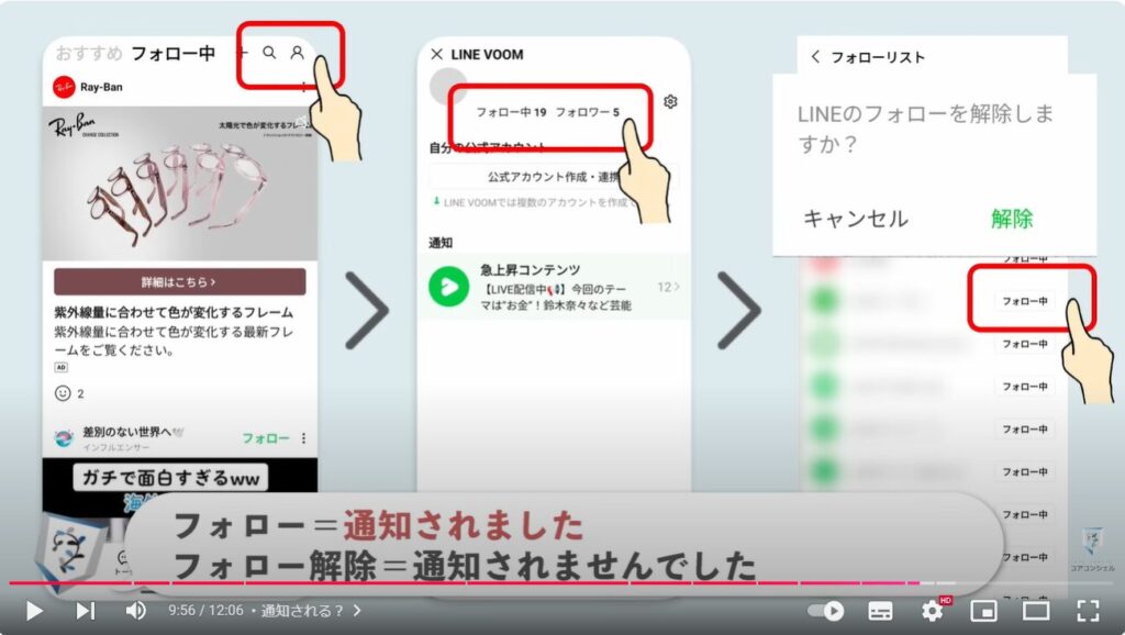 LINE VOOMに友達が勝手に追加される：通知される？