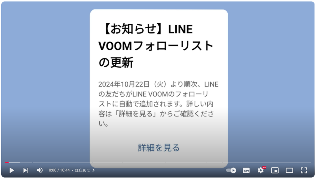 LINEVOOMの自動フォロー