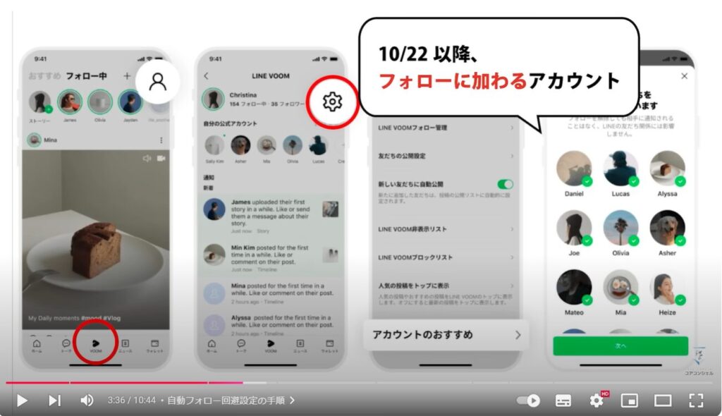 LINEVOOMの自動フォロー：自動フォロー回避設定の手順