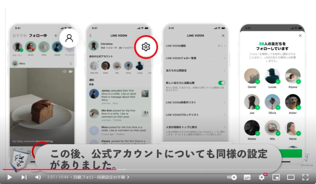 LINEVOOMの自動フォロー：自動フォロー回避設定の手順