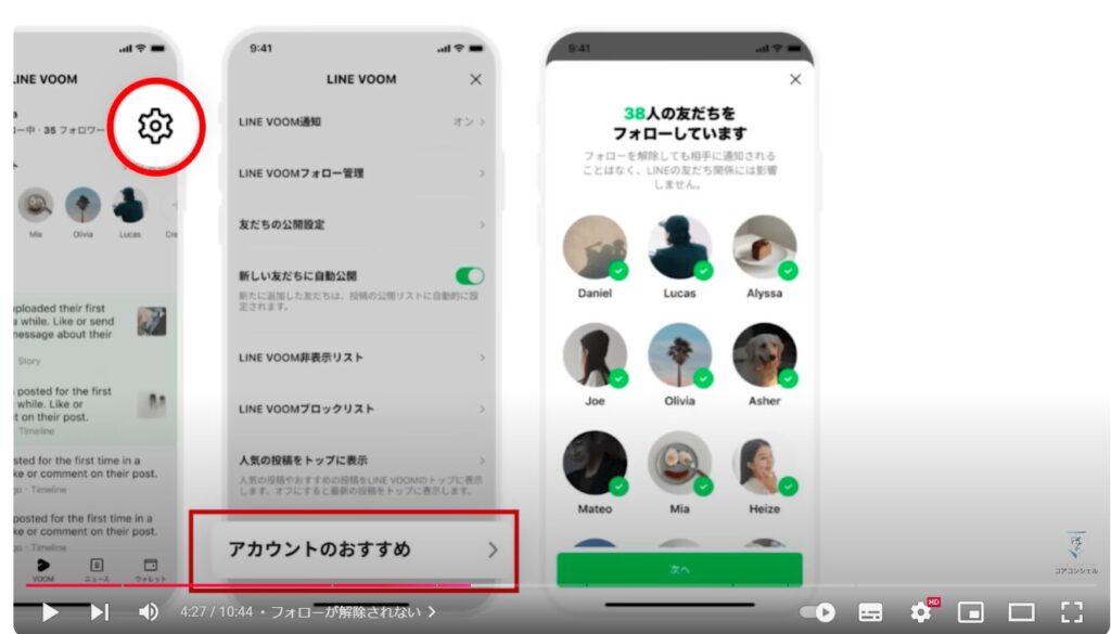 LINEVOOMの自動フォロー：フォローが解除されない