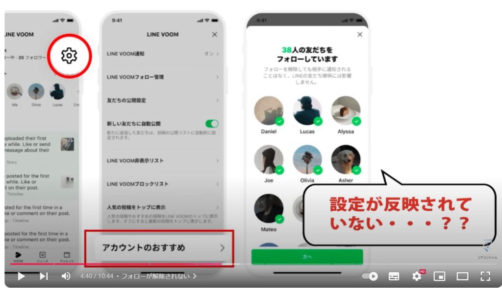 LINEVOOMの自動フォロー：フォローが解除されない