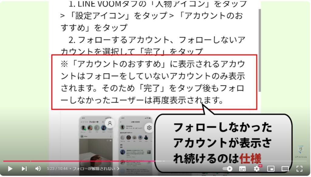 LINEVOOMの自動フォロー：フォローが解除されない