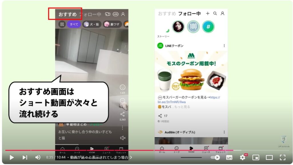 LINEVOOMの自動フォロー：動画が延々と表示されてしまう場合