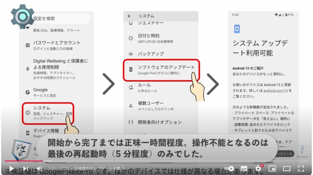 Android15：全体感やアップデート手順