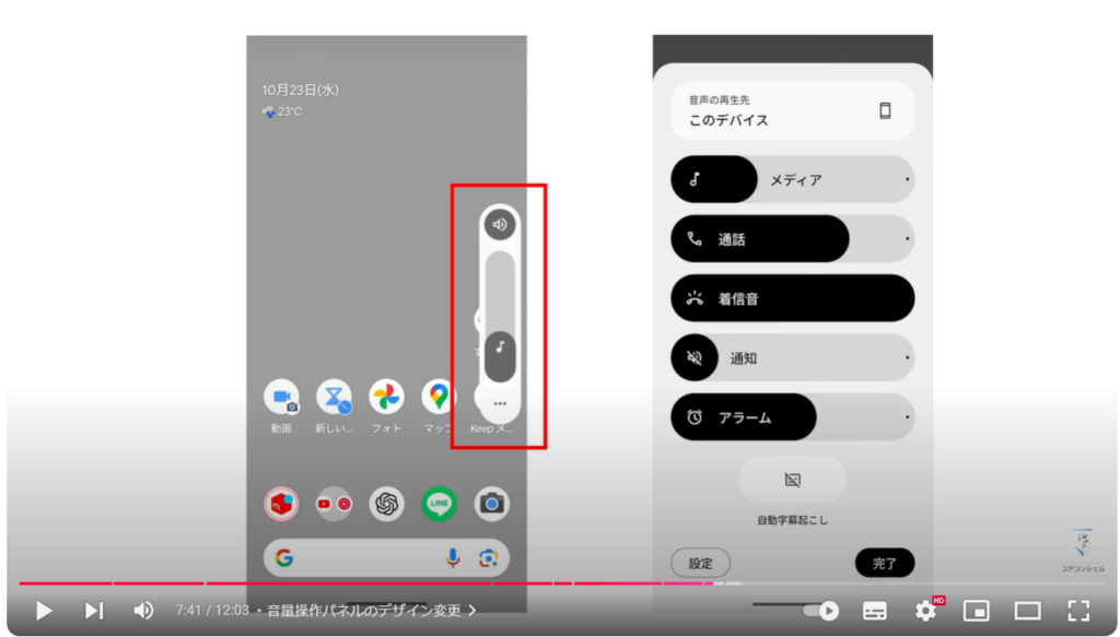 Android15：音量操作パネルのデザイン変更