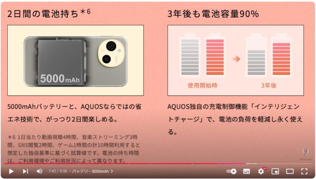 AQUOS sense 9：バッテリー5000mAh