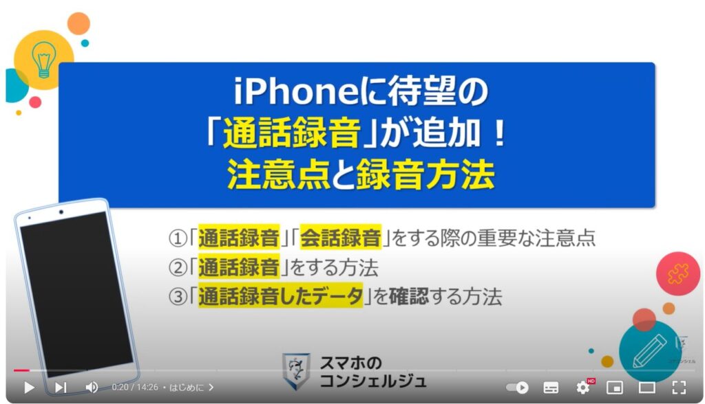 iPhoneの通話録音