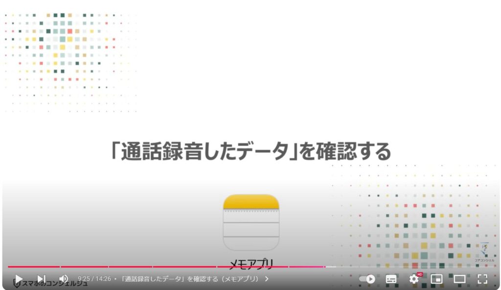 iPhoneの通話録音：「通話録音したデータ」を確認する